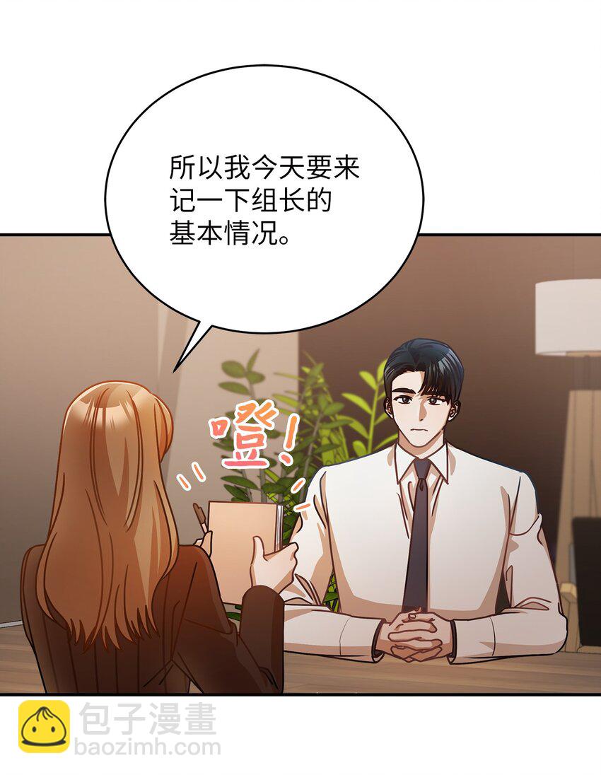 15 对组长好奇的事(1/2)-第15话