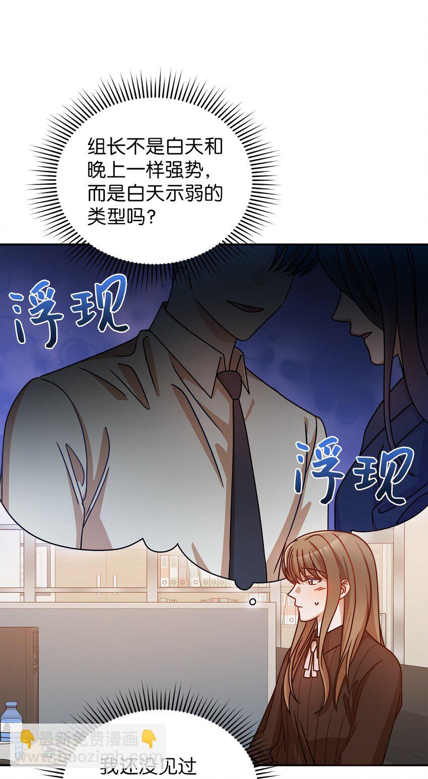 15 对组长好奇的事(1/2)-第15话