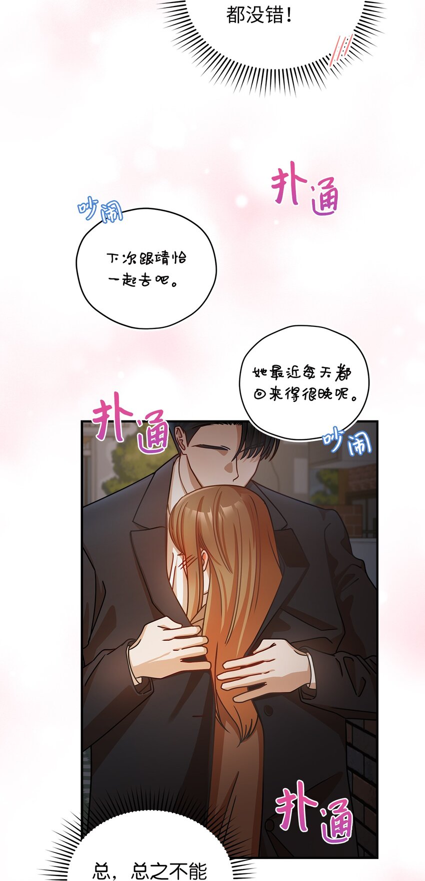 17 晦气的情侣(1/2)-第17话