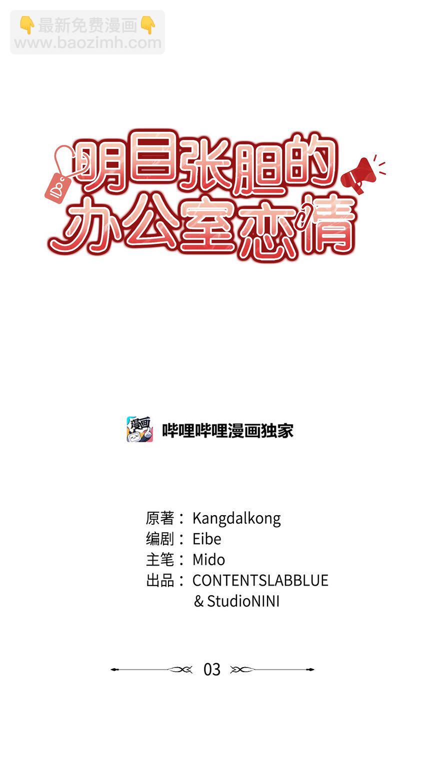 3 误会(1/2)-第3话