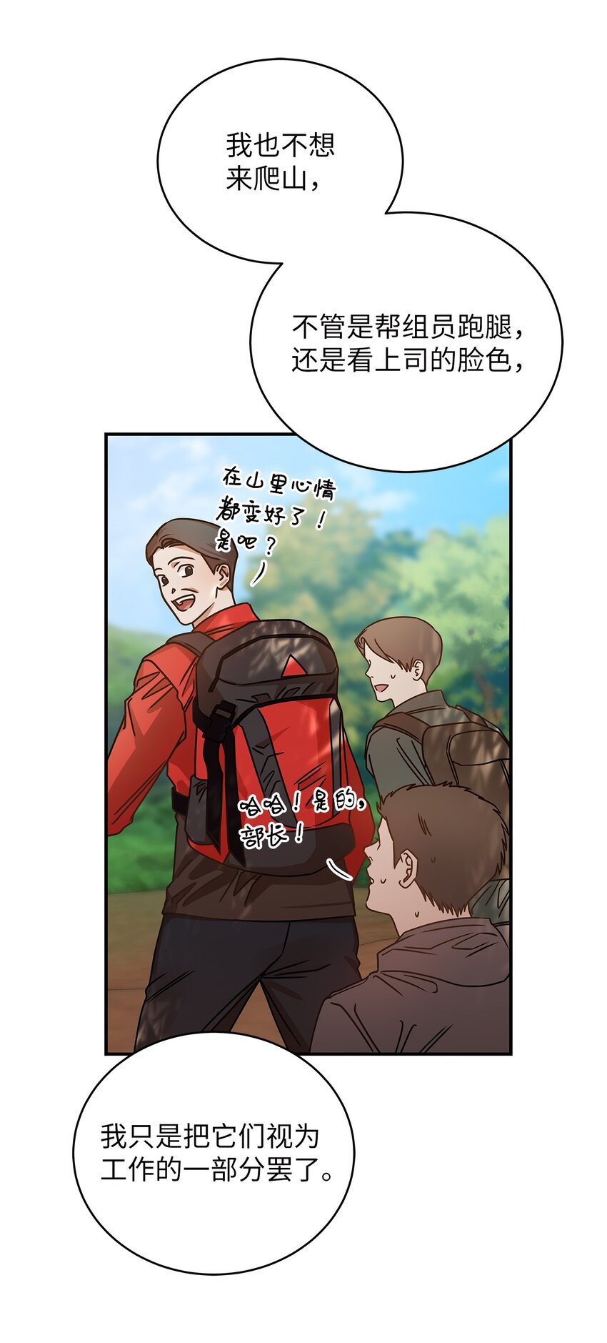 21 登山日(1/2)-第21话