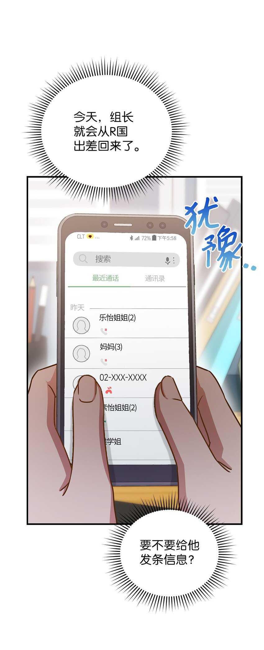 25 周五的女生聚会(1/2)-第25话