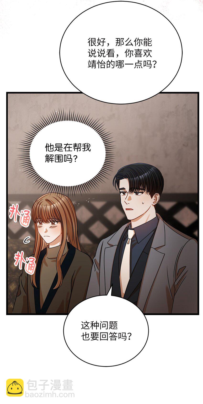 27 甜蜜的惩罚(1/2)-第27话
