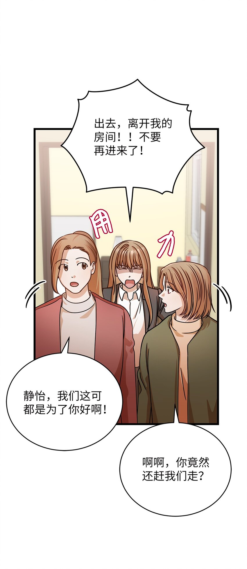 31 抓住你的男人(1/2)-第31话