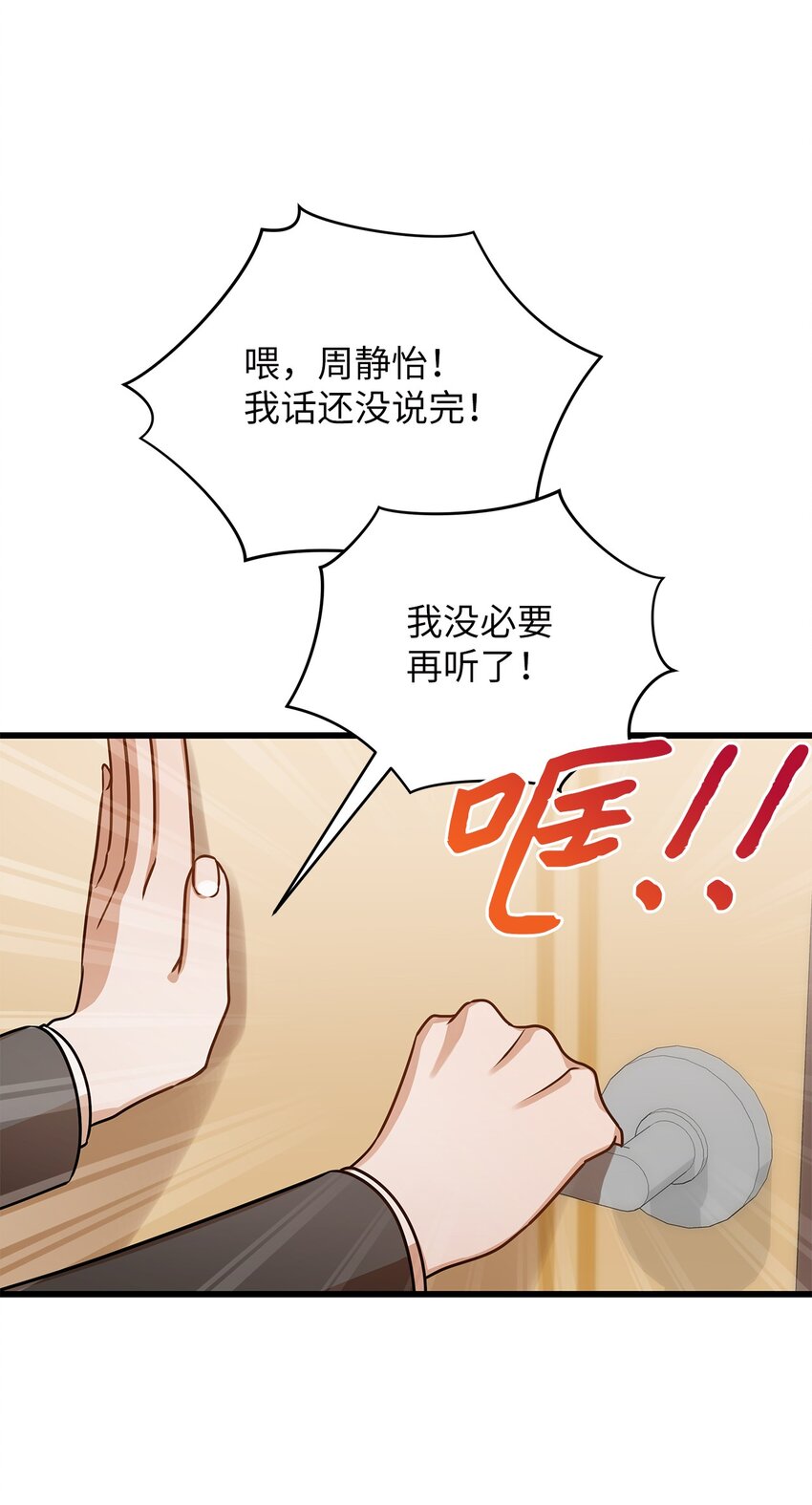 31 抓住你的男人(1/2)-第31话