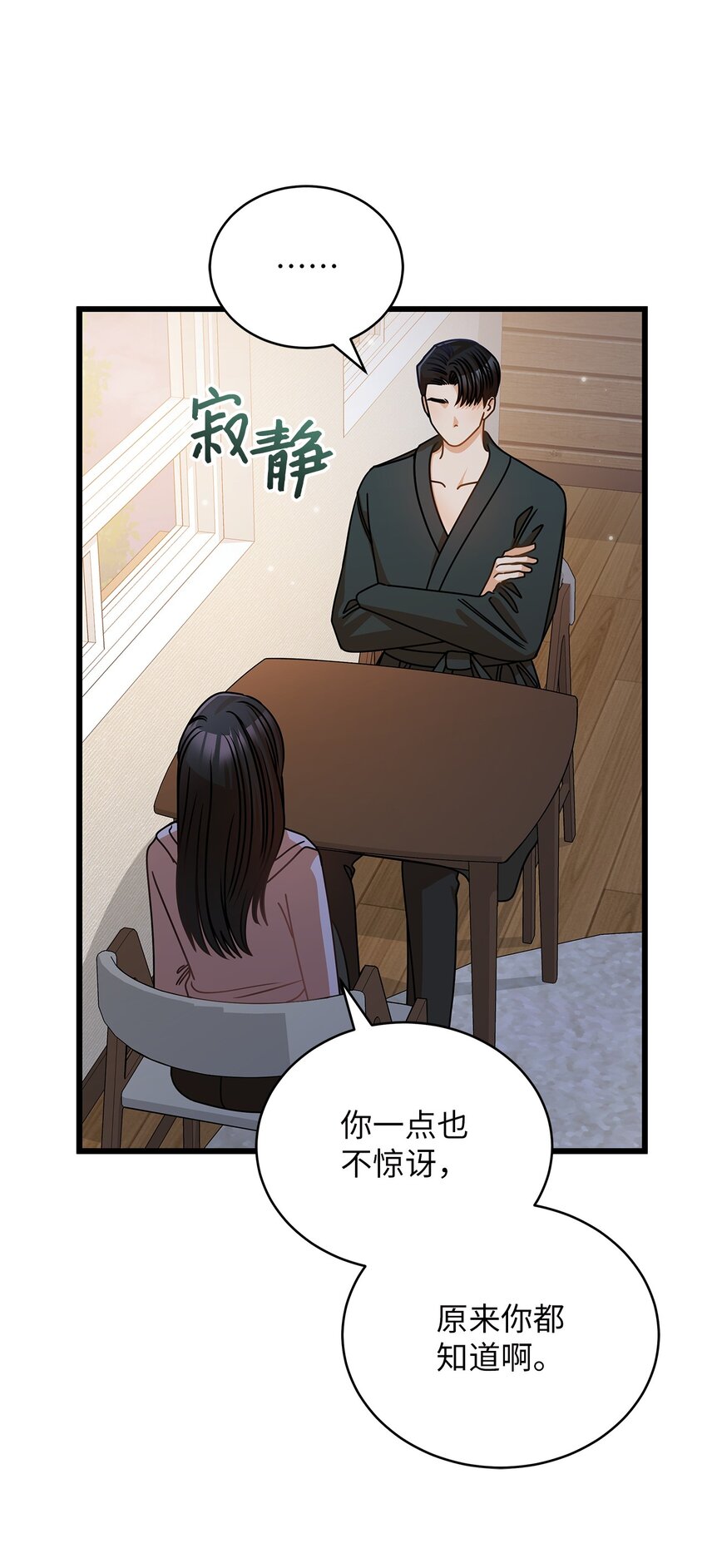 41 勾引失败(1/2)-第41话