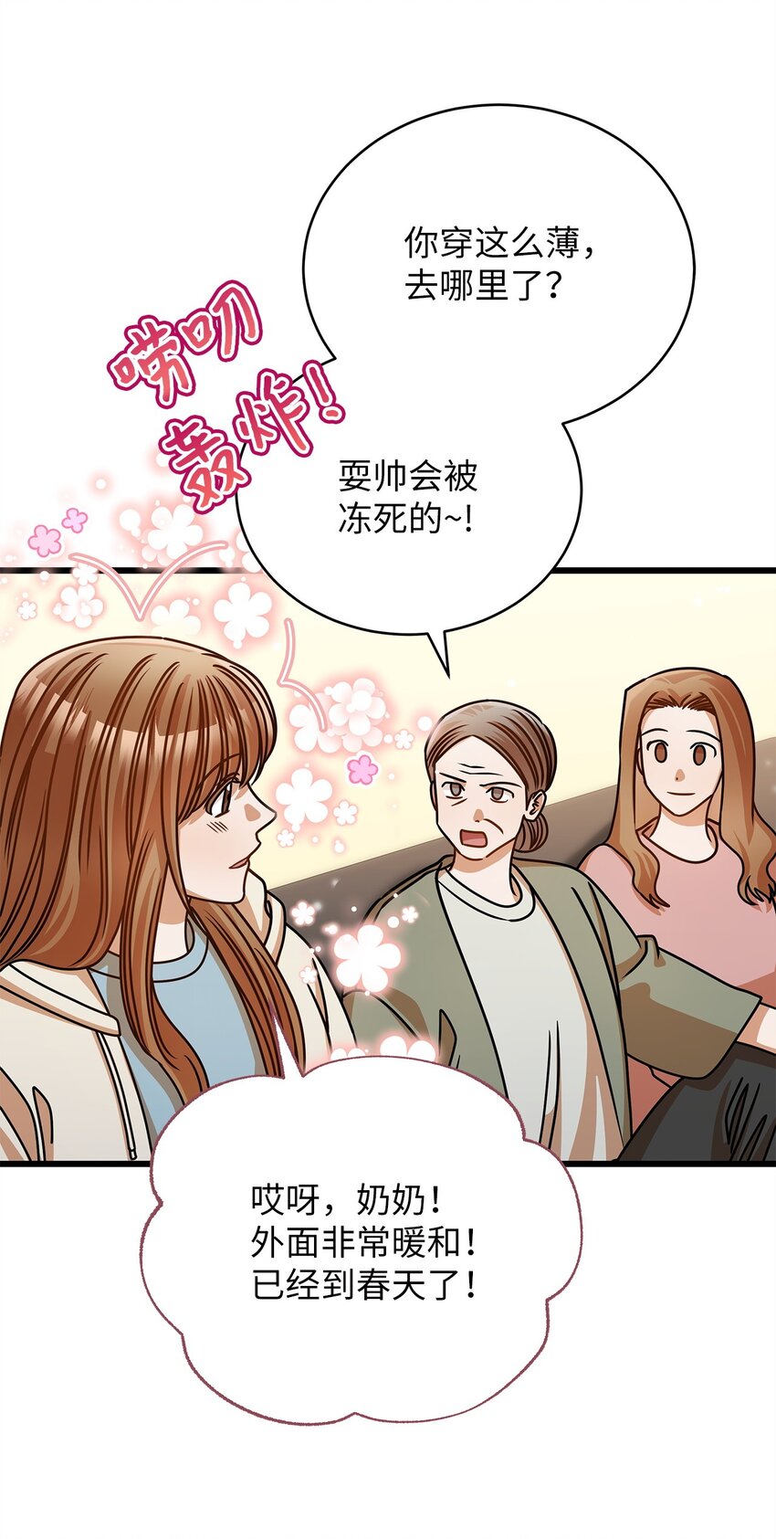 49 秘密恋爱(1/2)-第49话