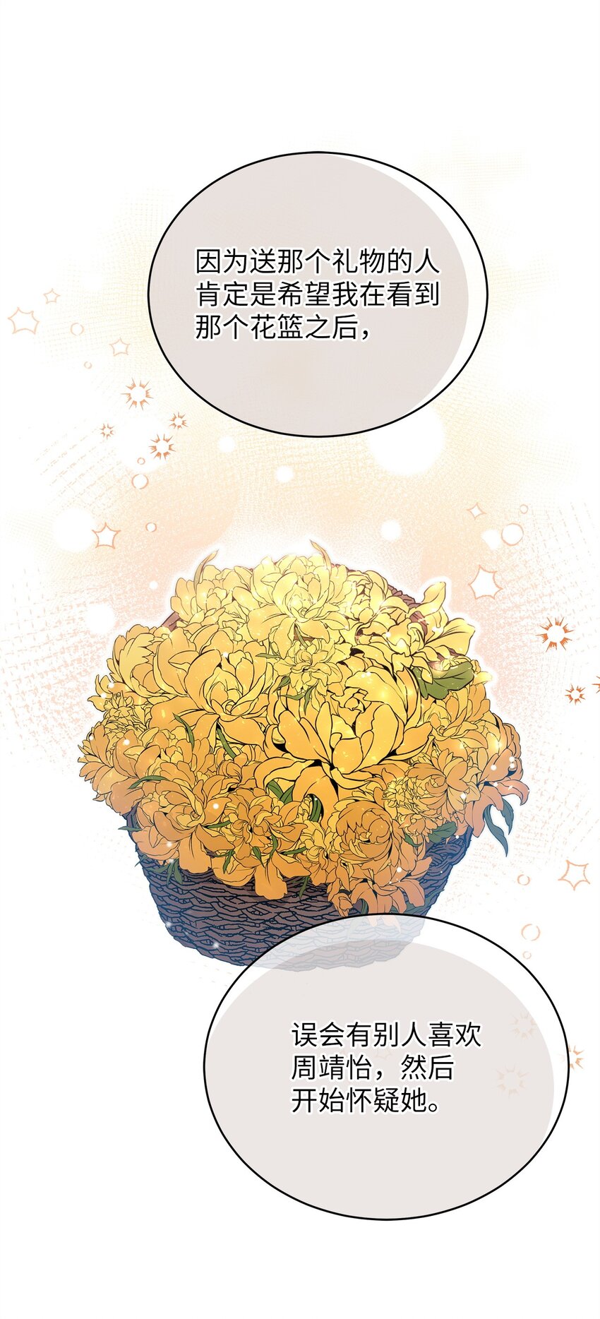 51 花篮(1/2)-第51话