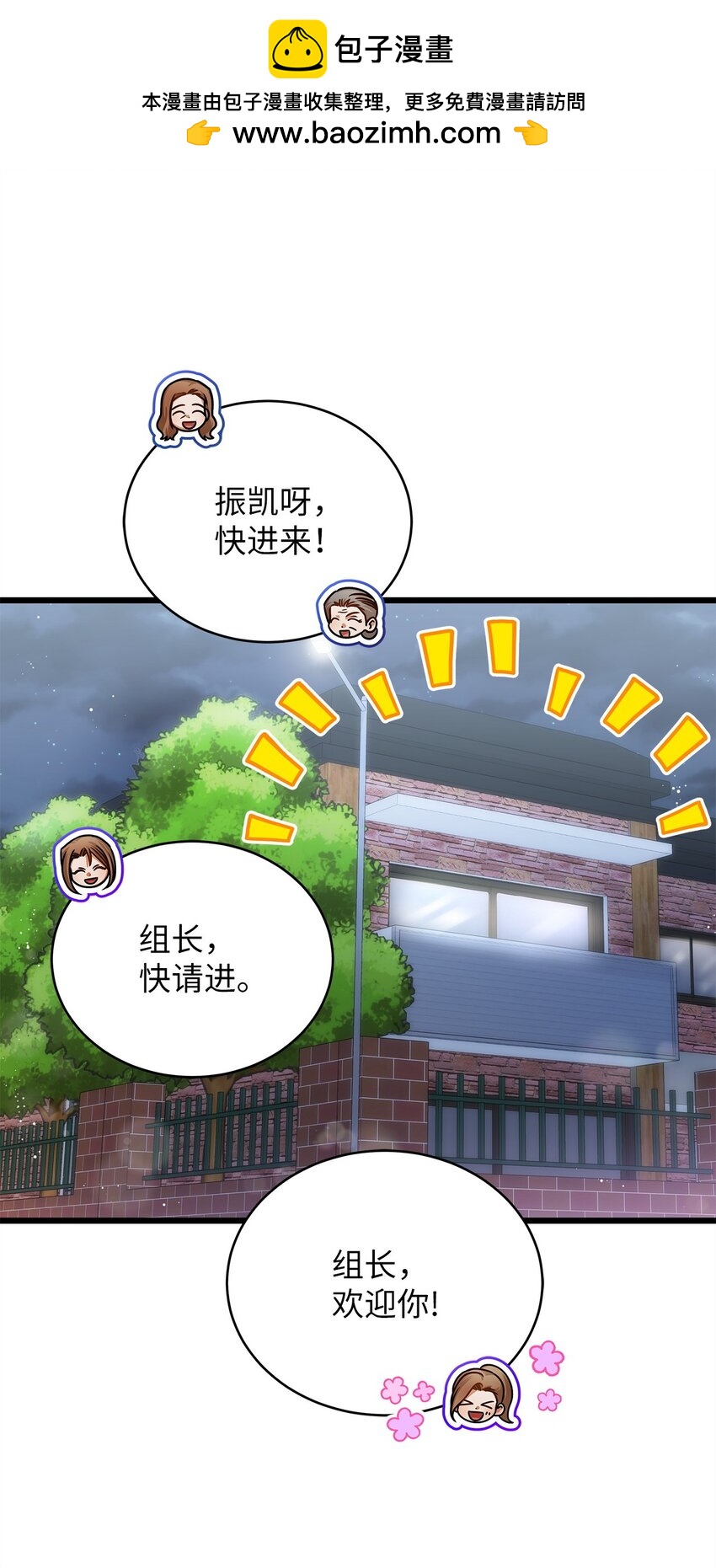 55 晚餐邀请(1/2)-第55话