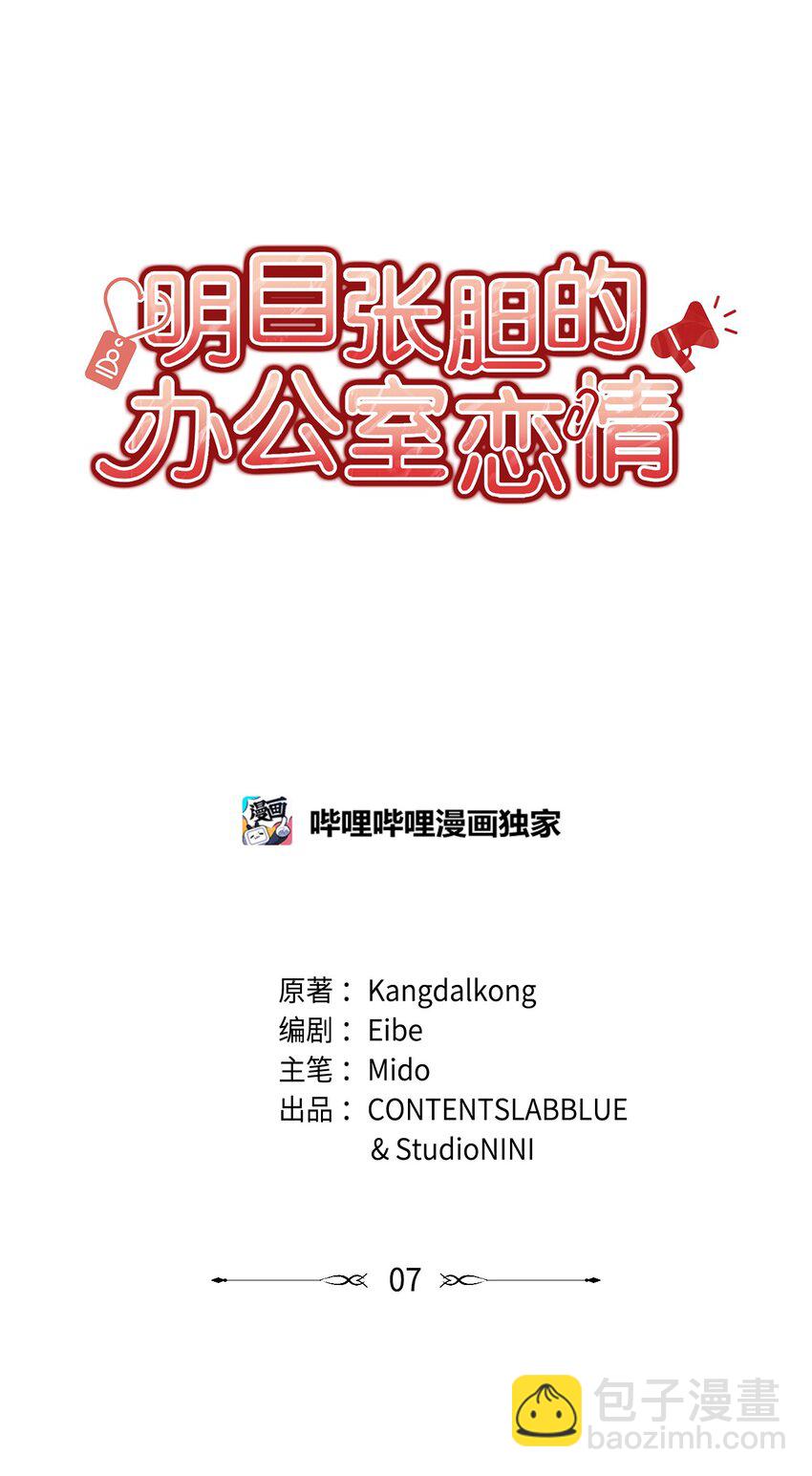 7 初次约会(1/2)-第7话
