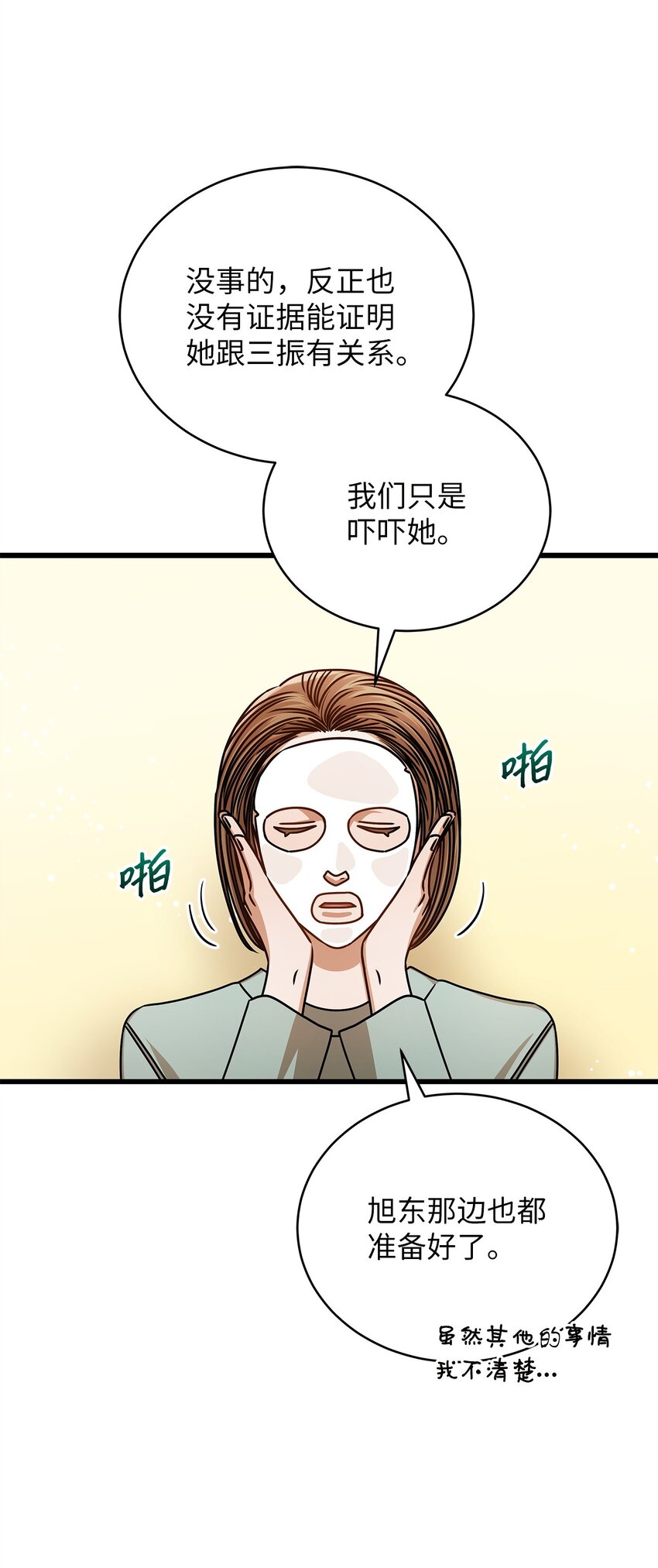 69 去旅行(1/2)-第69话