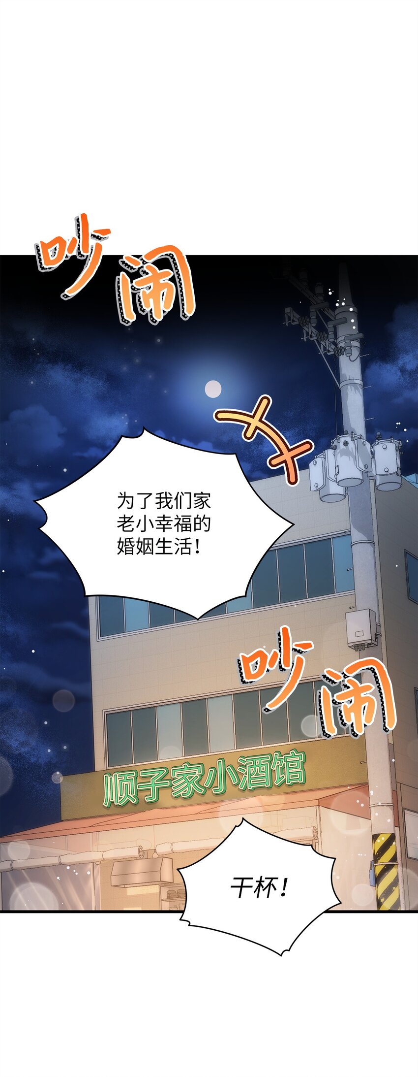 75 婚前小聚(1/2)-第75话