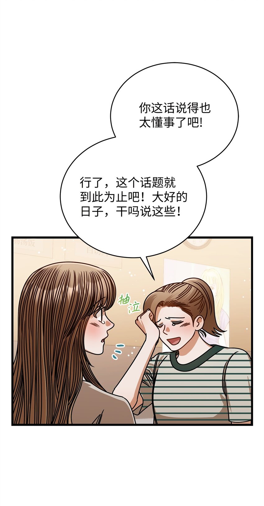 75 婚前小聚(1/2)-第75话