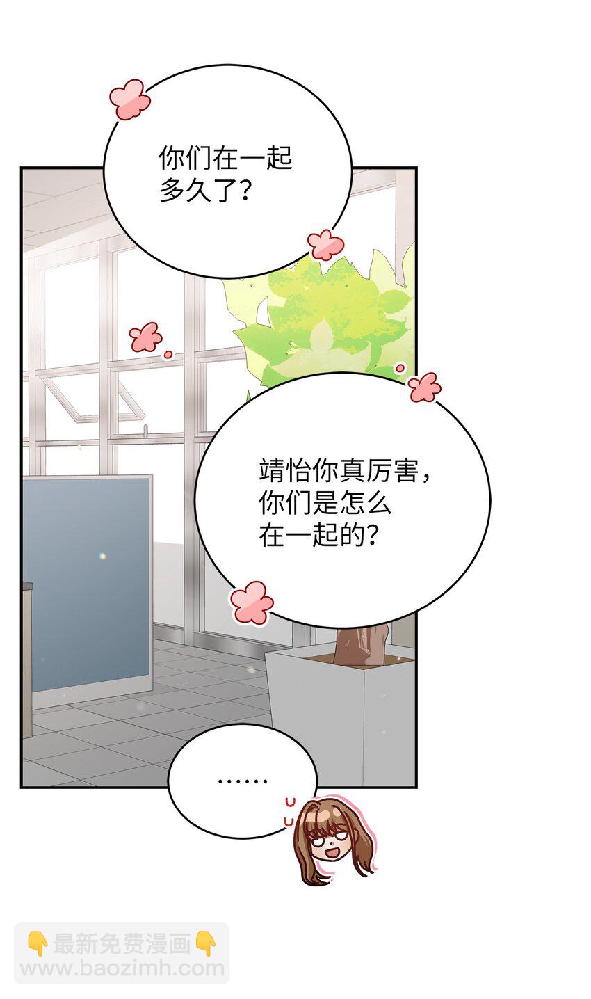 9 八卦的同事(1/2)-第9话