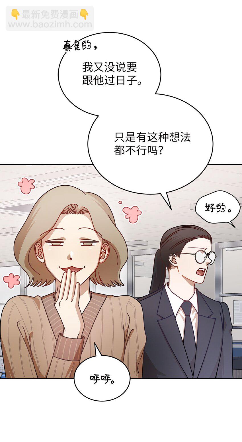 9 八卦的同事(1/2)-第9话