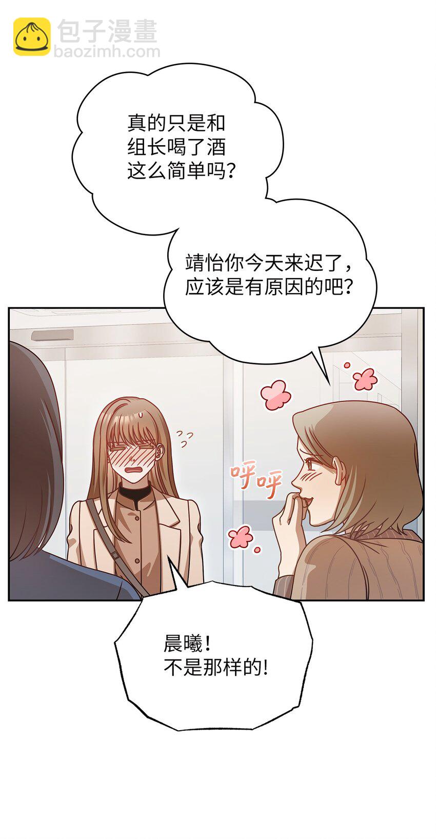 9 八卦的同事(1/2)-第9话