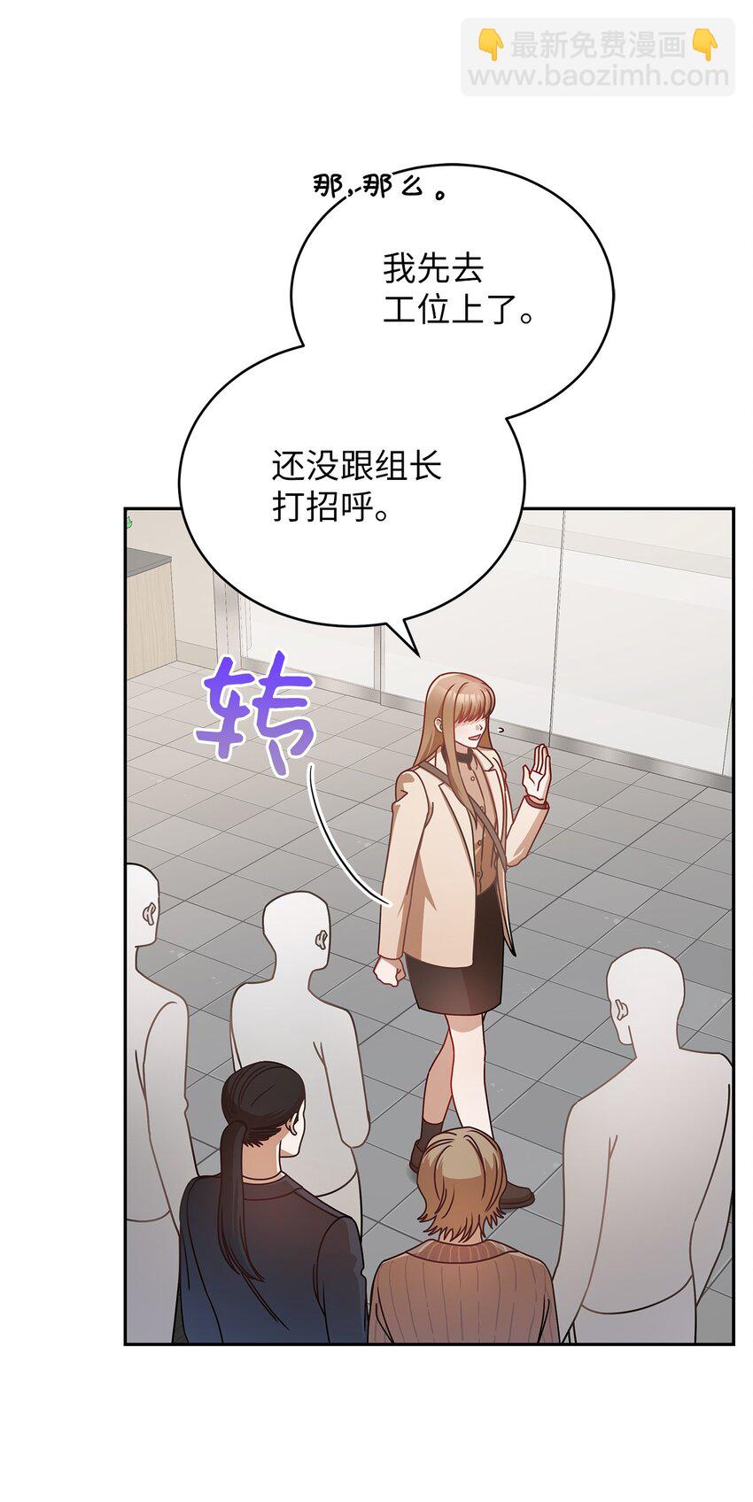 9 八卦的同事(1/2)-第9话