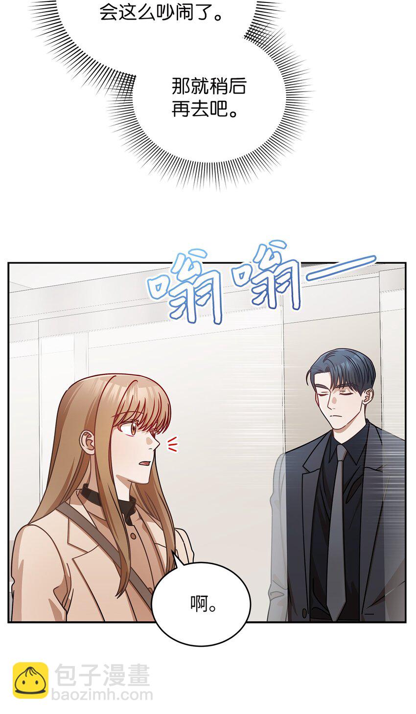 9 八卦的同事(1/2)-第9话
