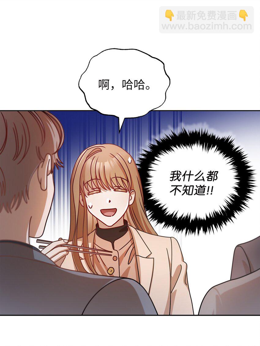 9 八卦的同事(1/2)-第9话