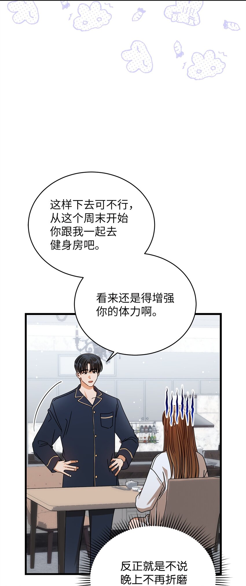 81 新婚(1/2)-第81话