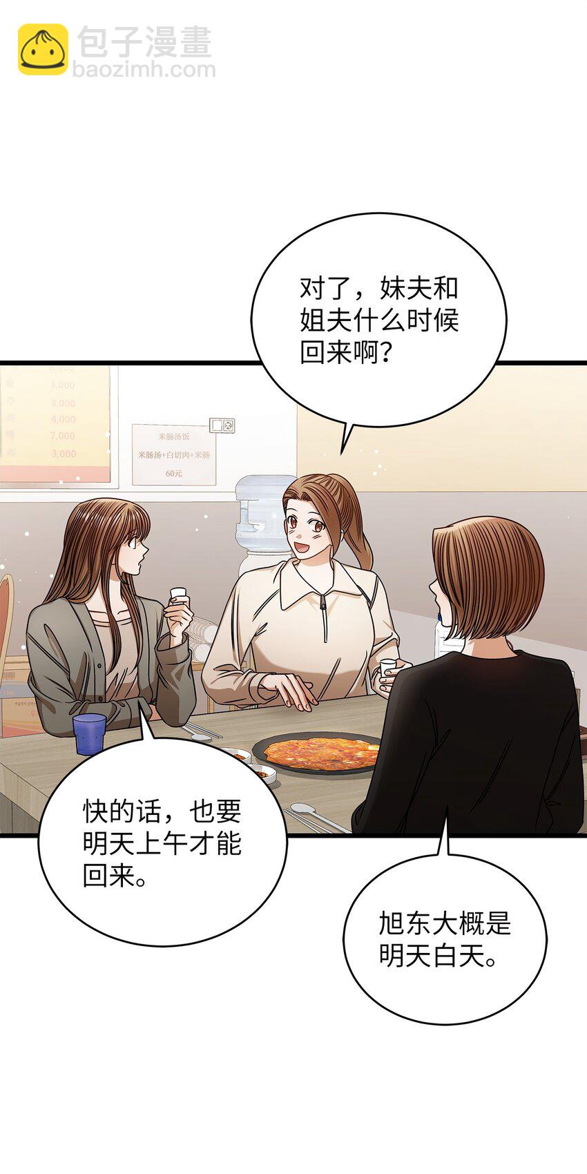 95 酒局(1/2)-第95话