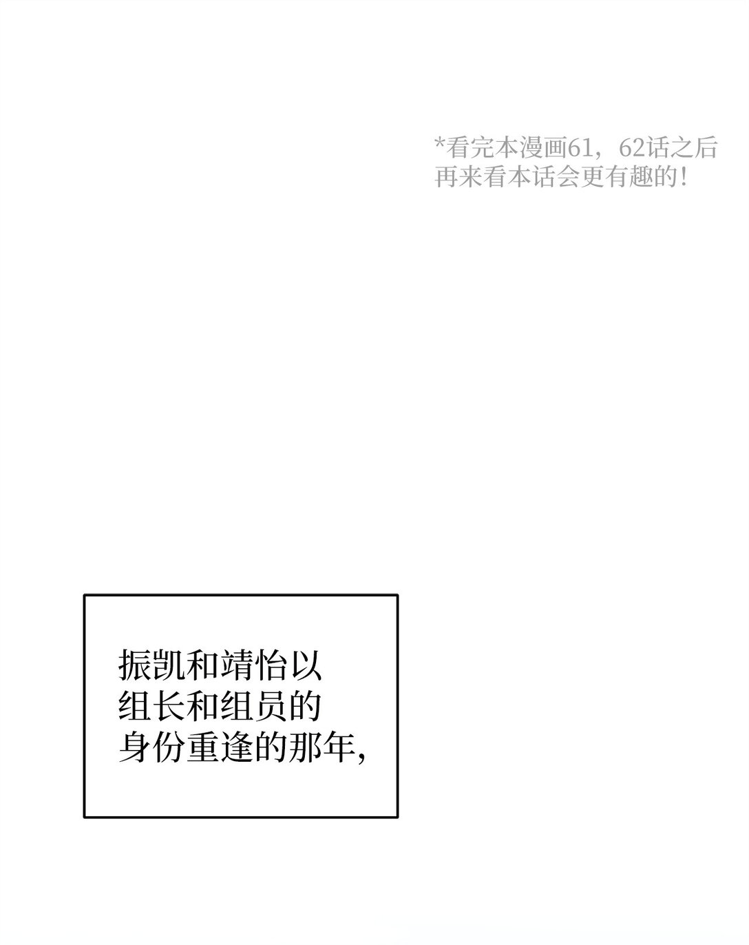 99 他和她(1/2)-第99话
