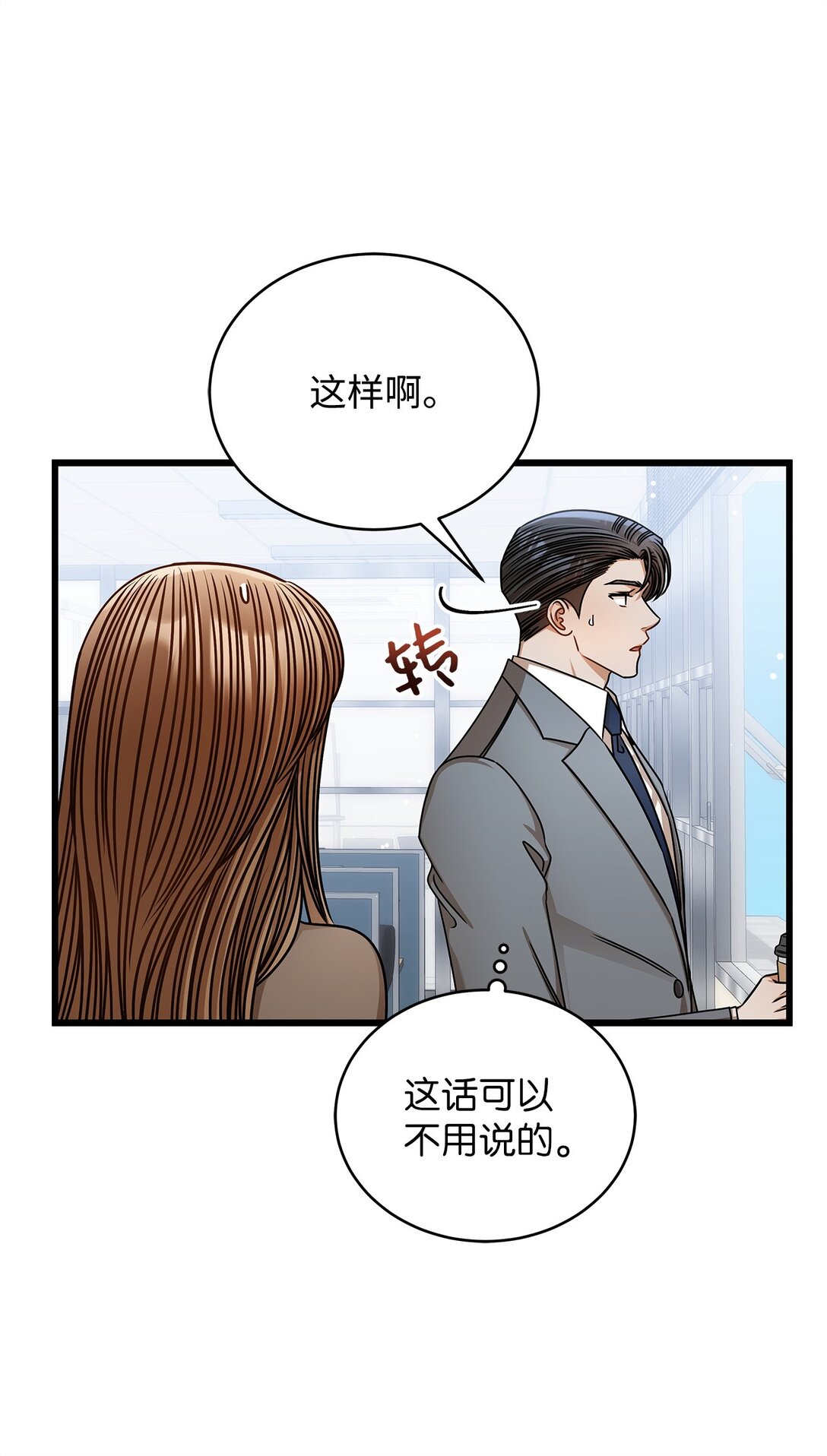 99 他和她(1/2)-第99话