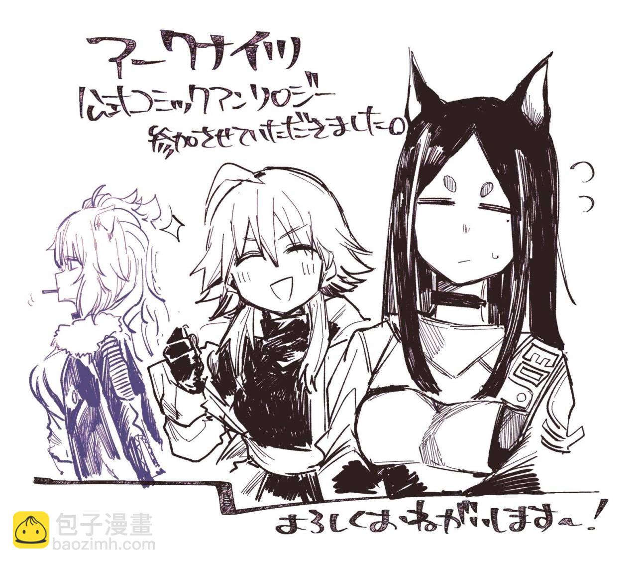 🍟明日方舟漫画选集 发售前预告 第11页