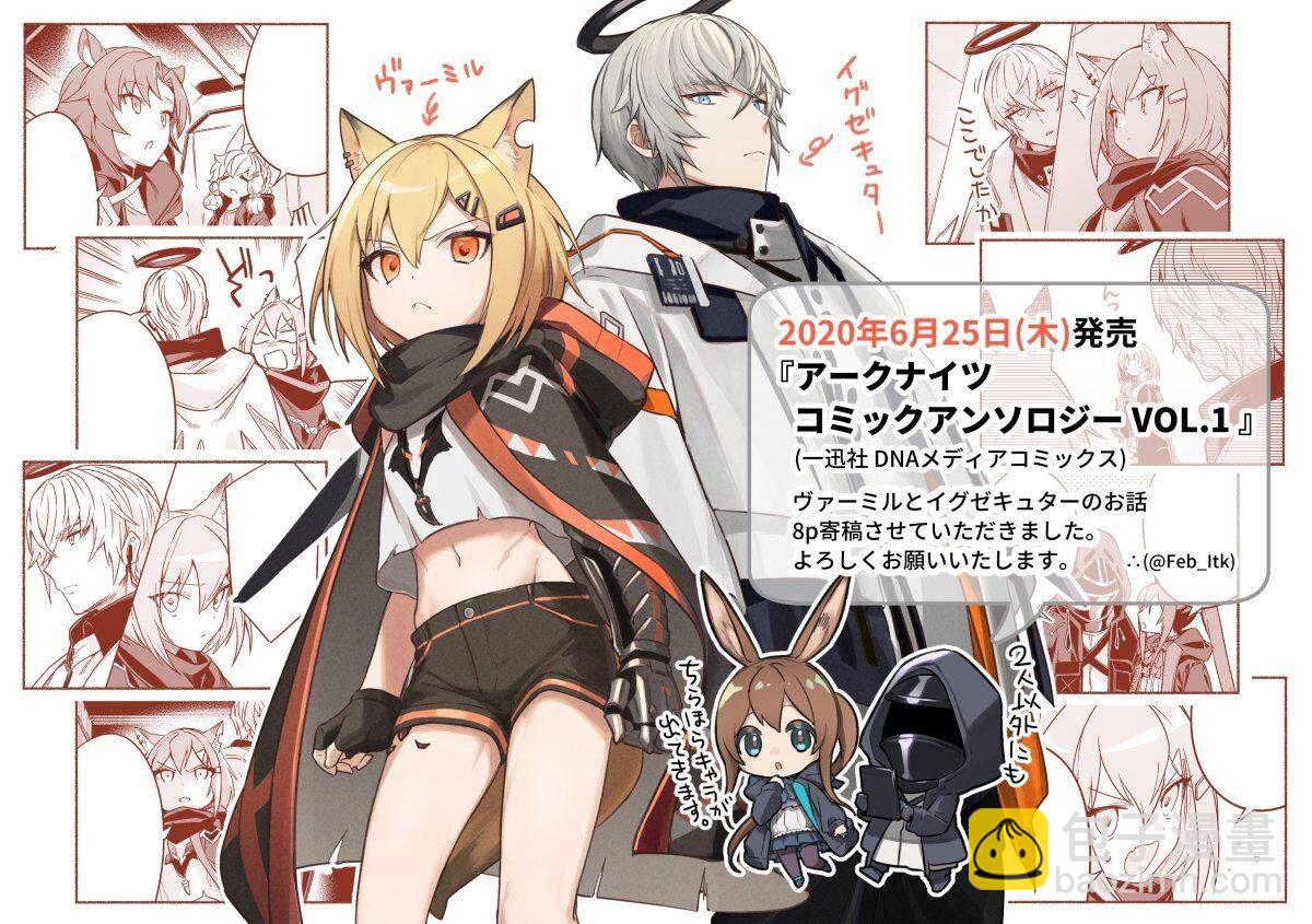 🍟明日方舟漫画选集 发售前预告 第12页