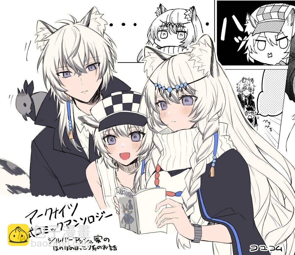 🍟明日方舟漫画选集 发售前预告 第13页
