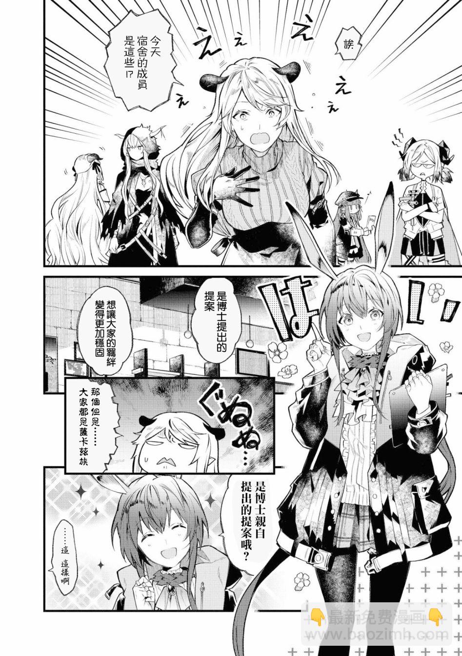 🍟明日方舟漫画选集 发售前预告 第7页