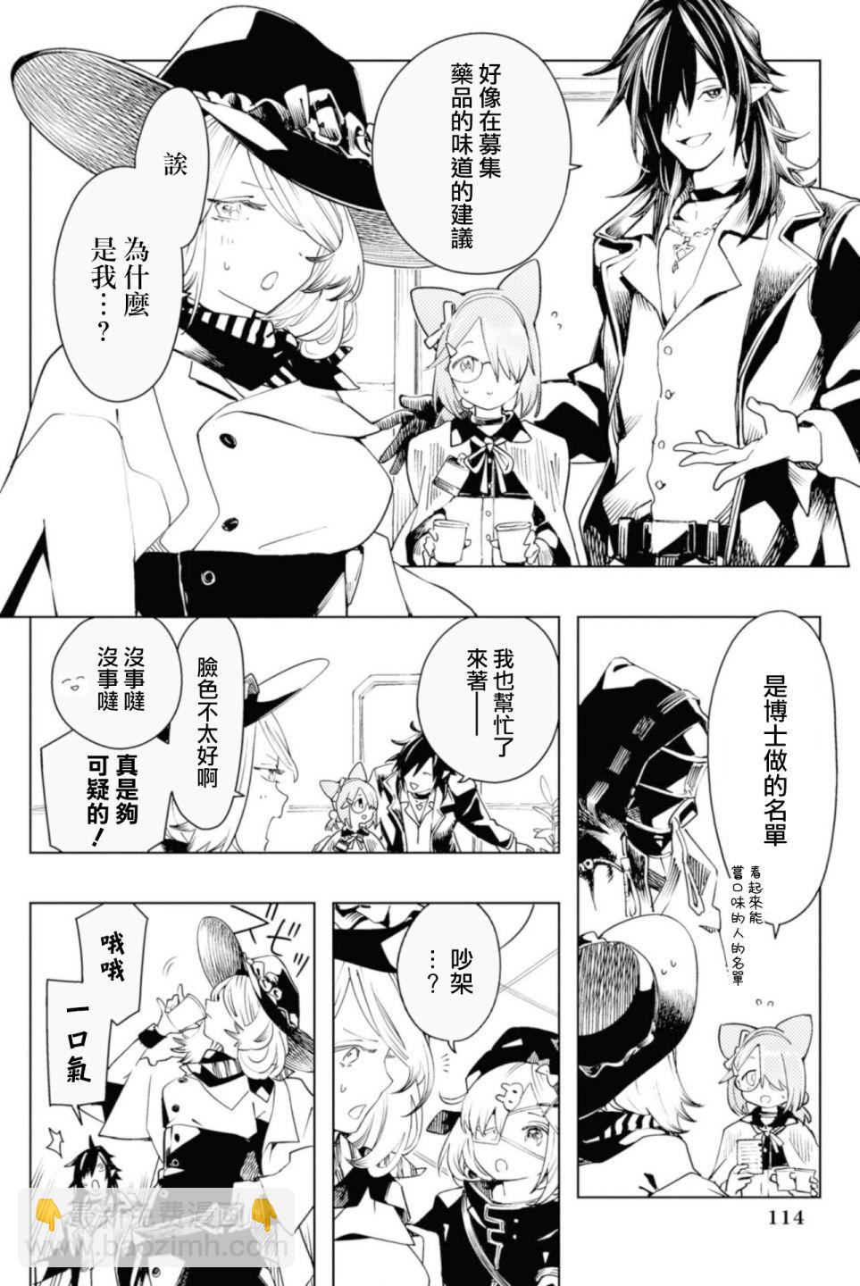🍟明日方舟漫画选集 发售前预告 第8页