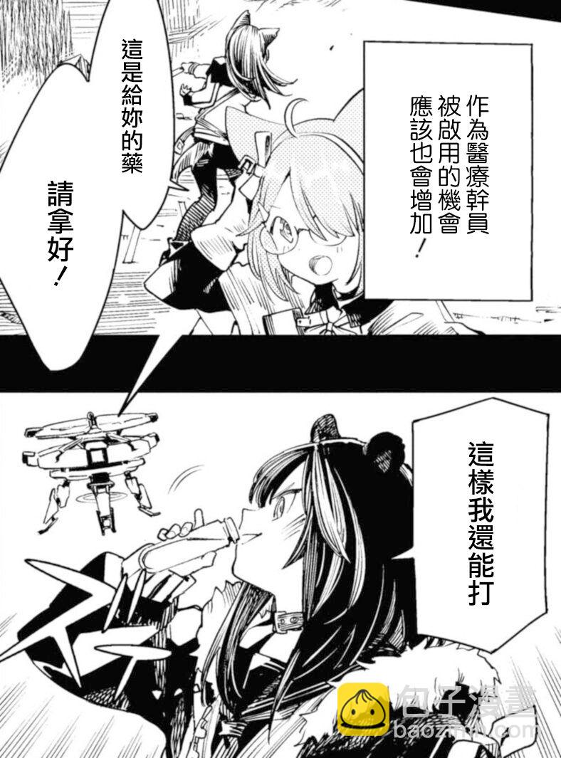 🍟明日方舟漫画选集 发售前预告 第9页