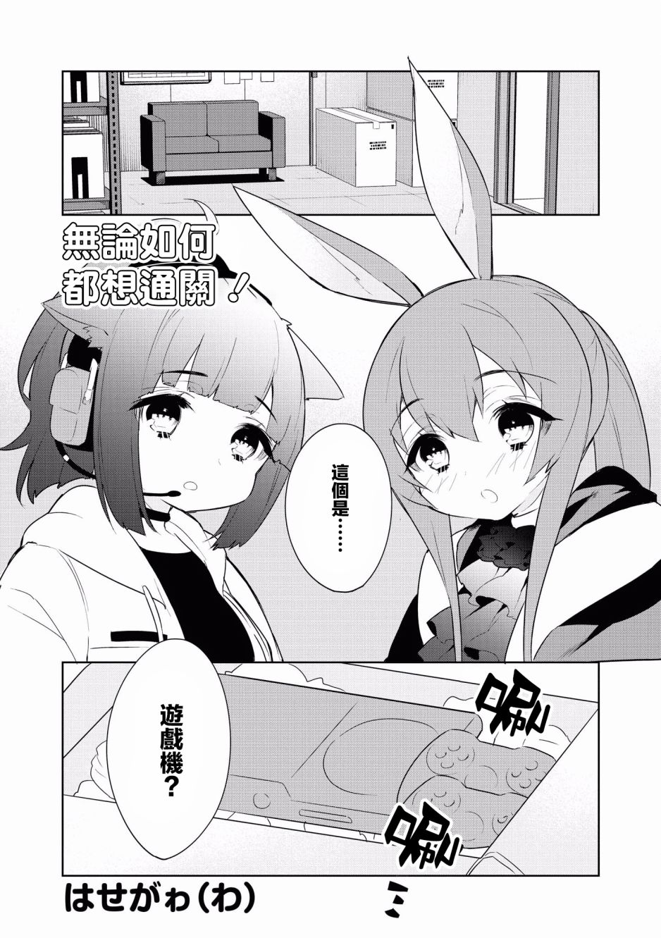 🍟明日方舟漫画选集 10话 第1页