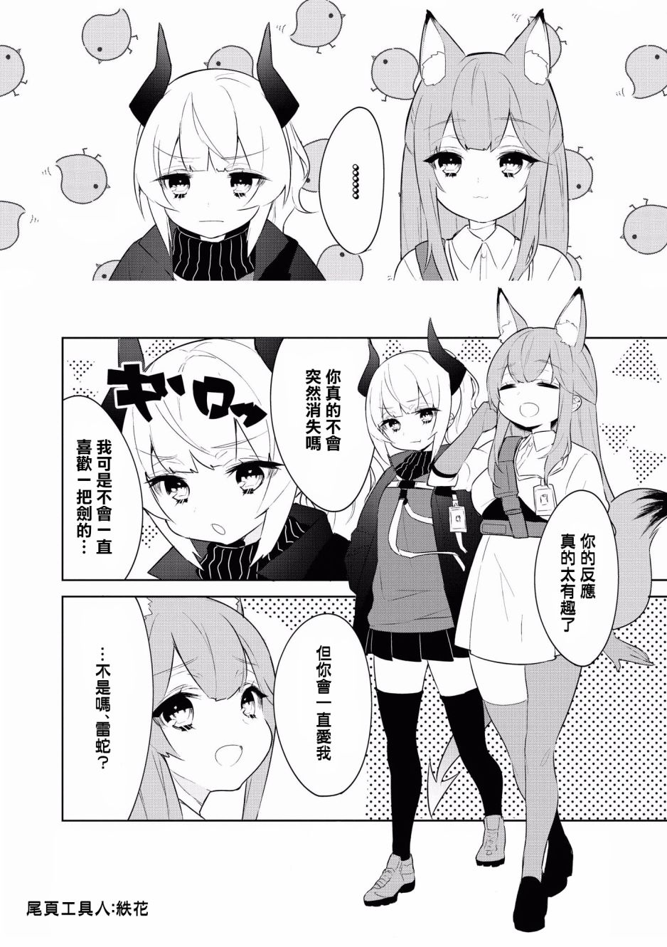 🍟明日方舟漫画选集 10话 第10页