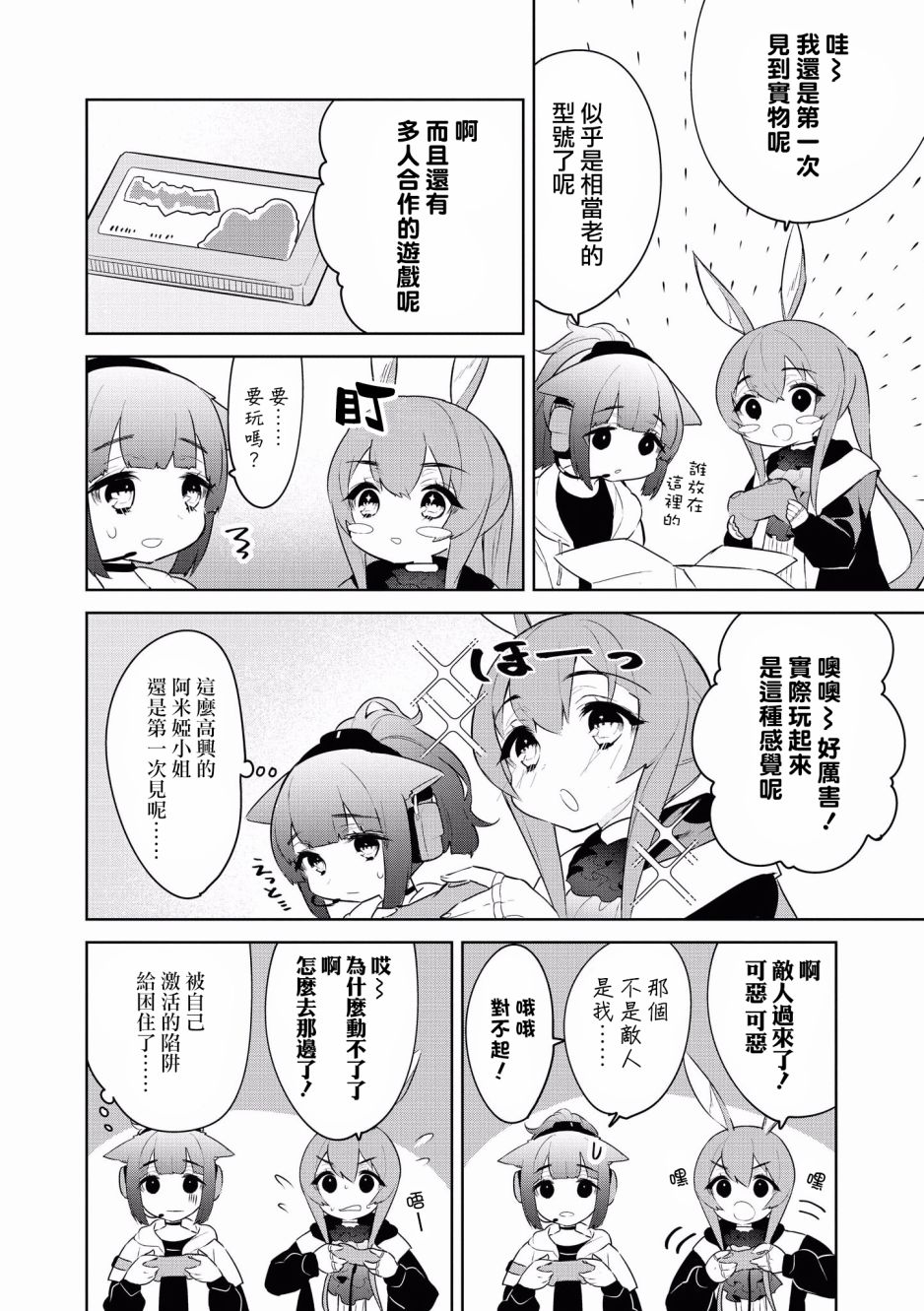 🍟明日方舟漫画选集 10话 第2页