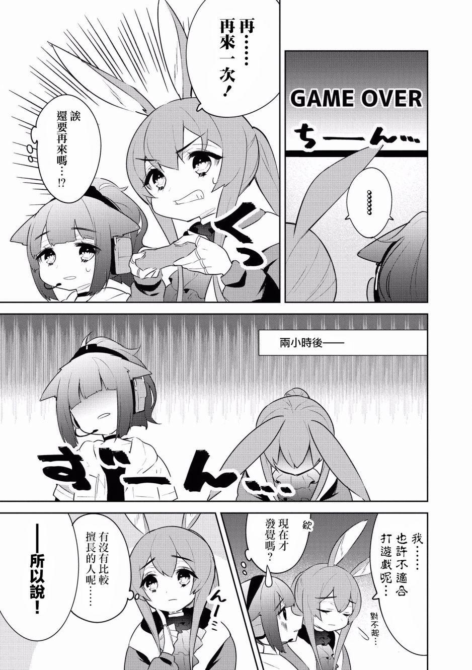 🍟明日方舟漫画选集 10话 第3页