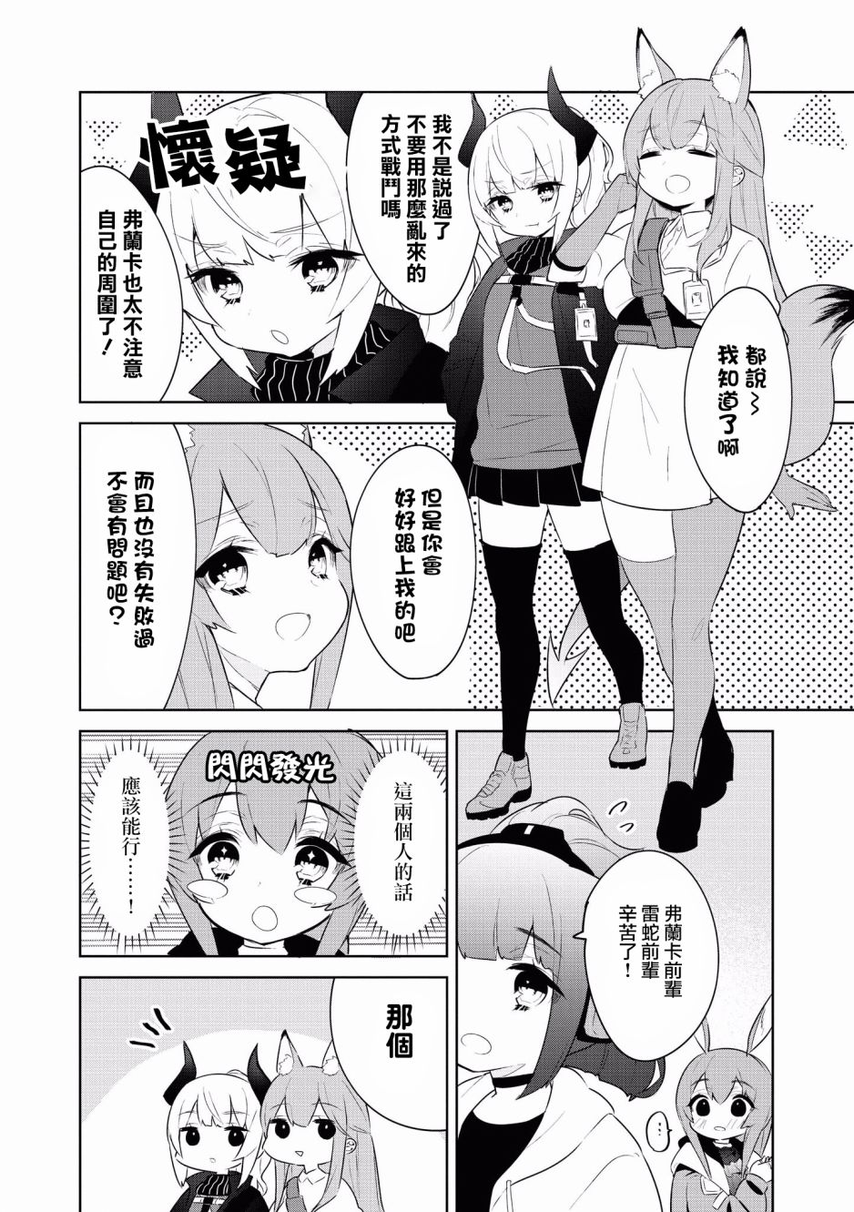 🍟明日方舟漫画选集 10话 第4页