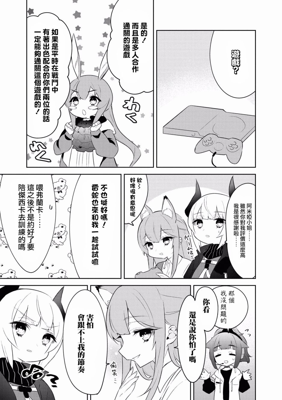 🍟明日方舟漫画选集 10话 第5页
