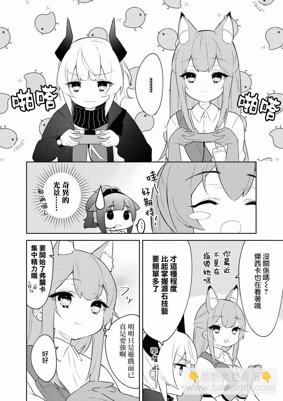🍟明日方舟漫画选集 10话 第6页