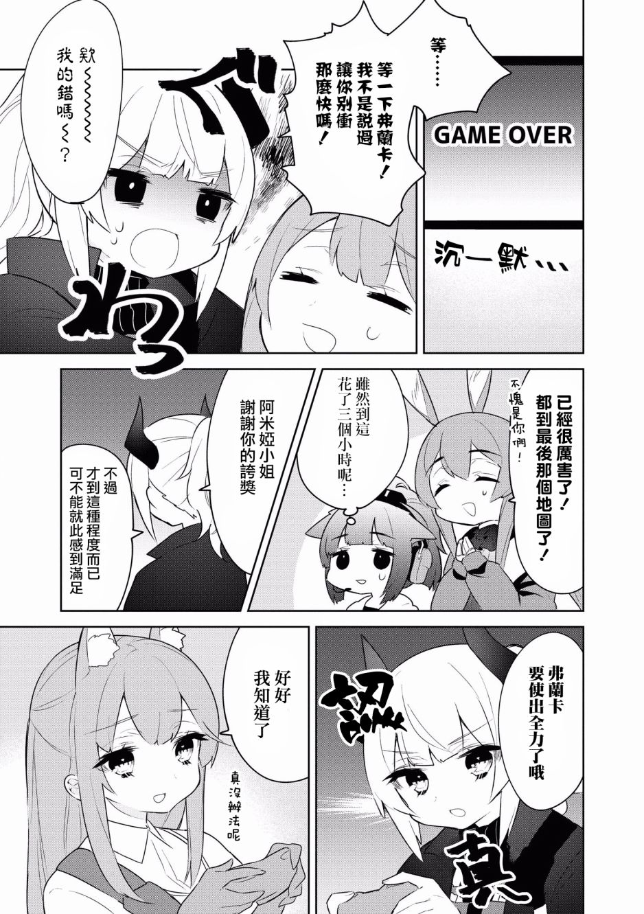 🍟明日方舟漫画选集 10话 第7页