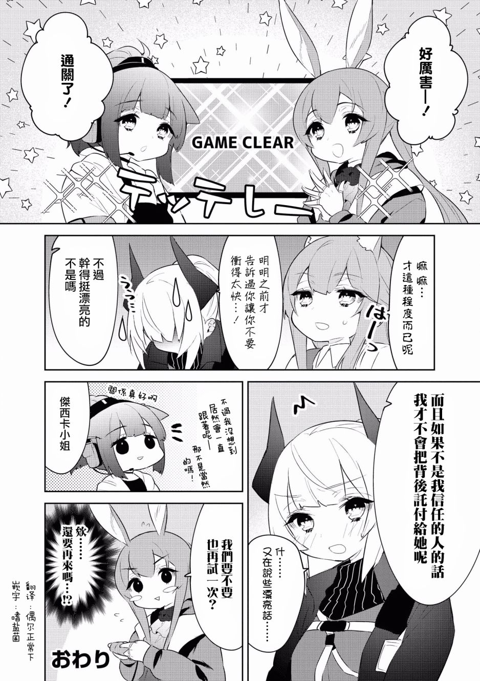 🍟明日方舟漫画选集 10话 第8页