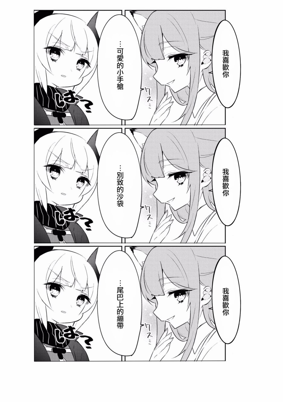 🍟明日方舟漫画选集 10话 第9页