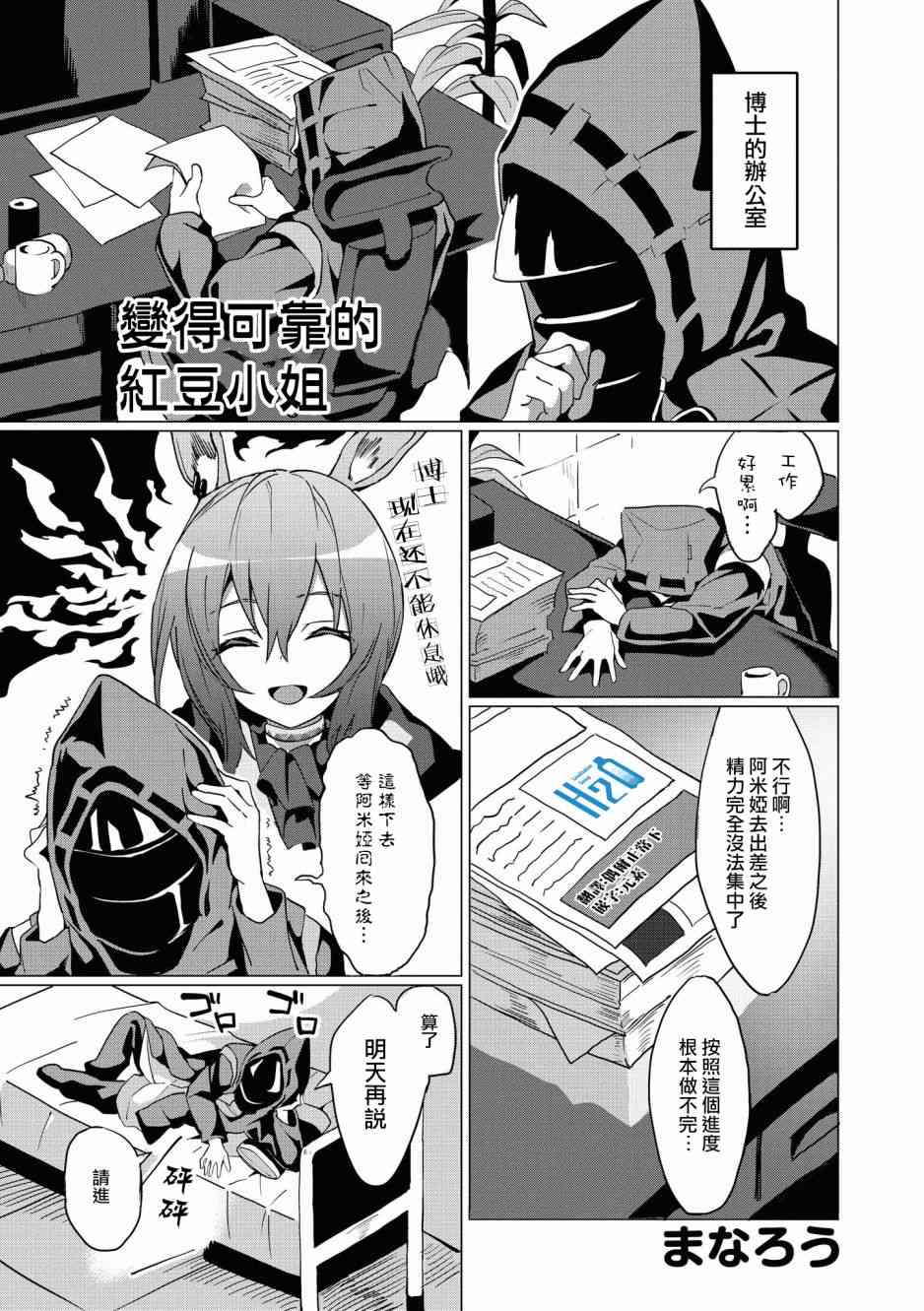 🍟明日方舟漫画选集 12话 第1页