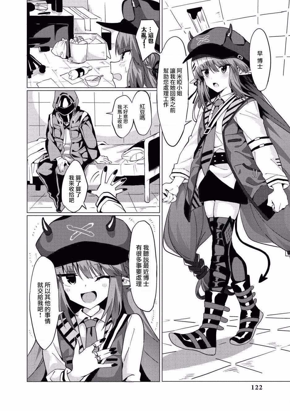 🍟明日方舟漫画选集 12话 第2页