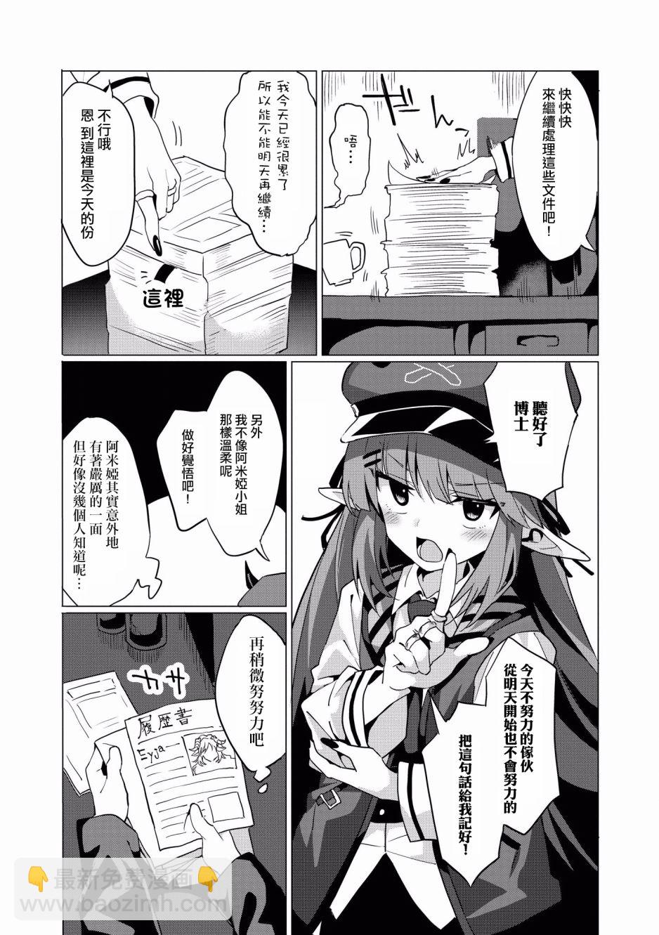 🍟明日方舟漫画选集 12话 第3页