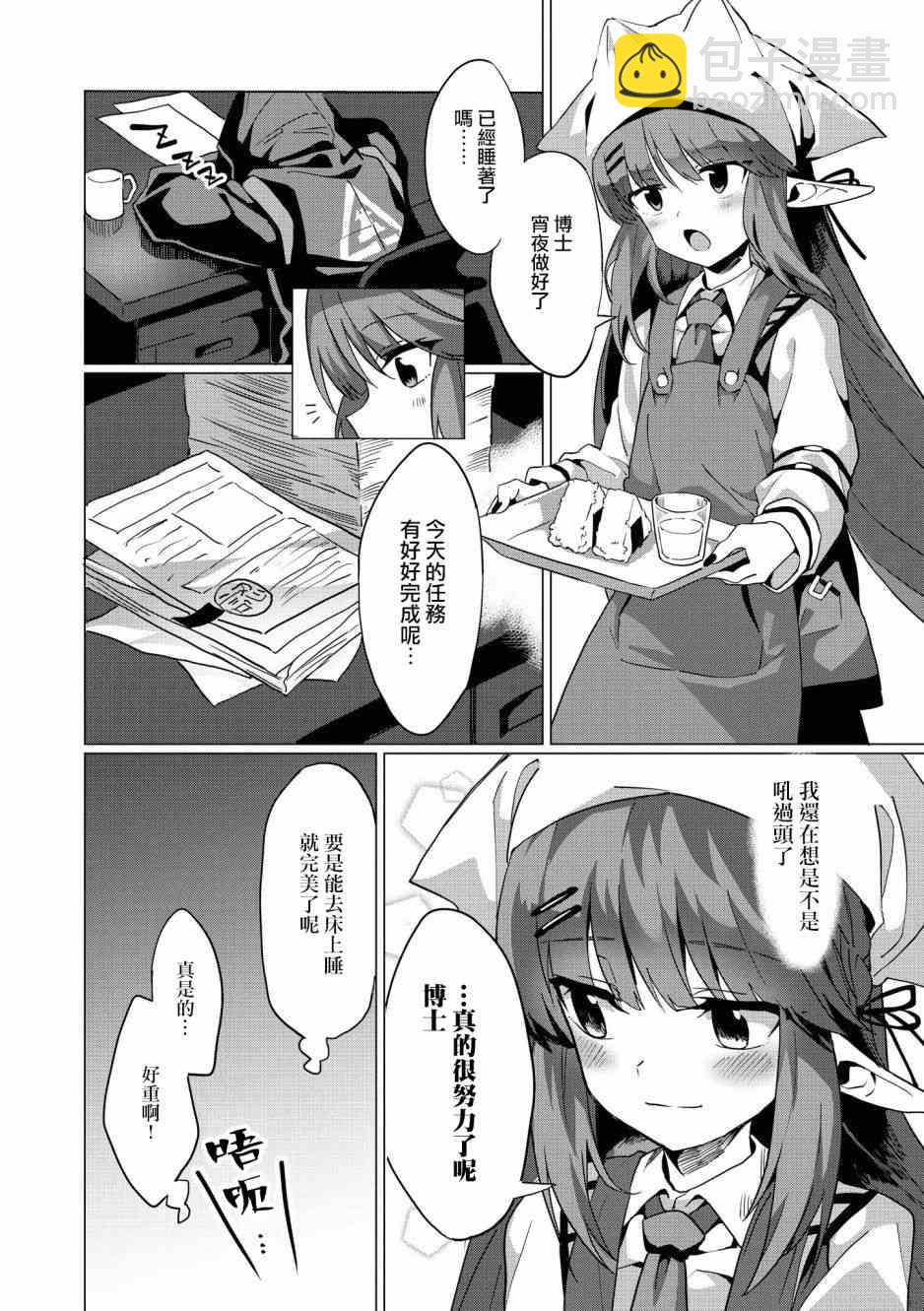 🍟明日方舟漫画选集 12话 第4页