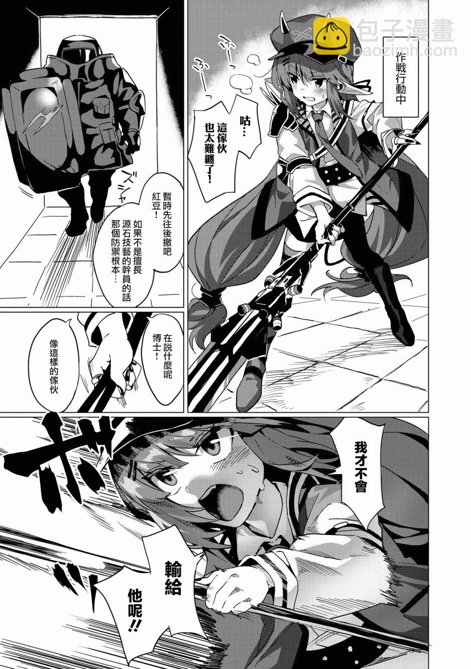 🍟明日方舟漫画选集 12话 第5页