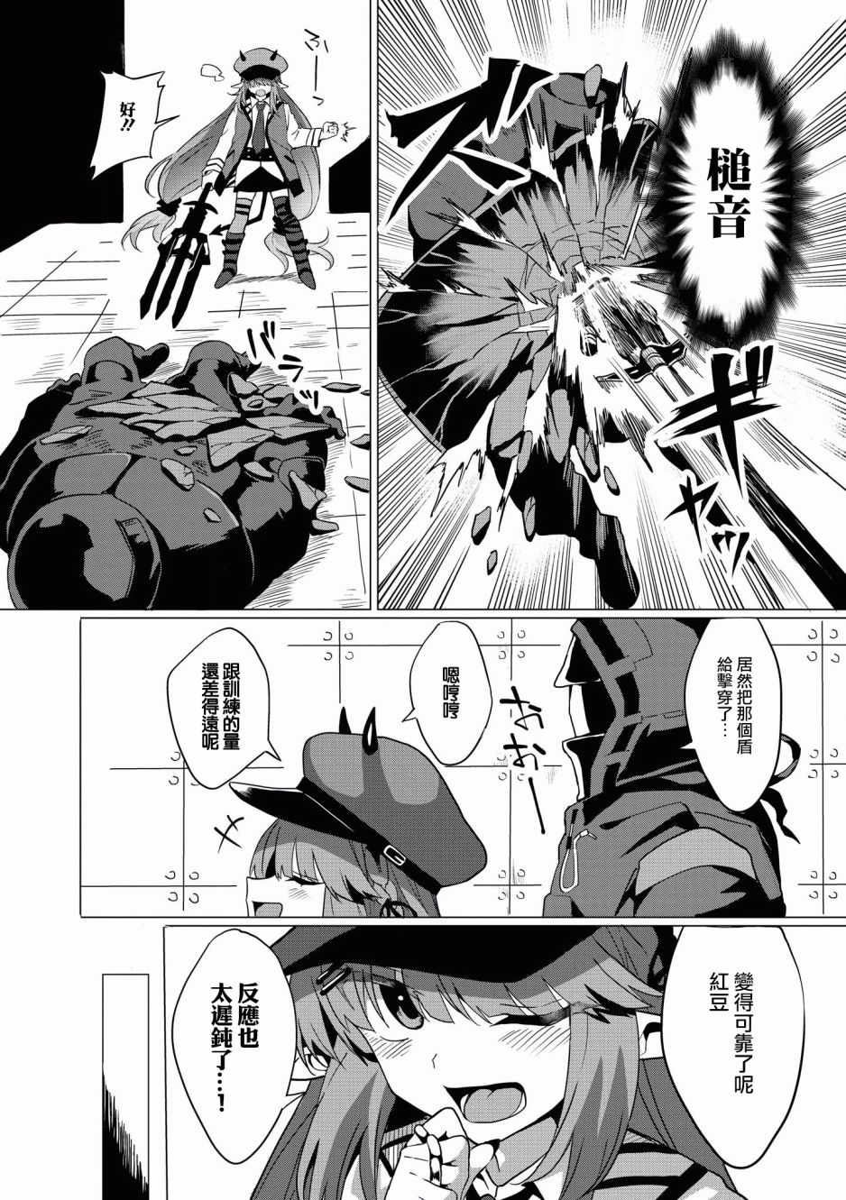 🍟明日方舟漫画选集 12话 第6页