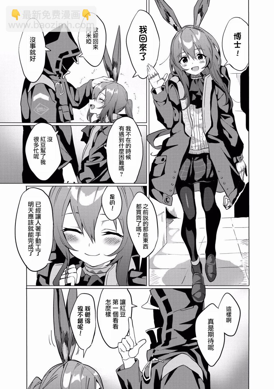 🍟明日方舟漫画选集 12话 第7页
